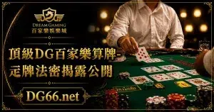 頂級財神百家樂算牌-尋牌法密揭露公開