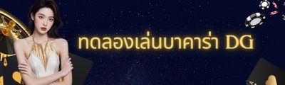 แค่สมัครก็รับเลย 財神