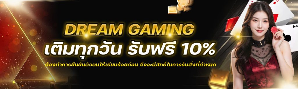 財神 เติมทุกวัน รับฟรี 10%
